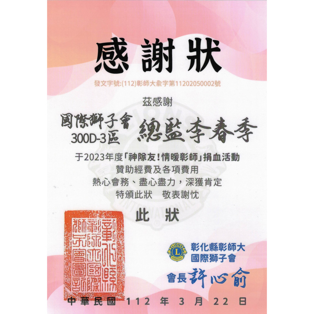 2023年度「神隊友！情暖彰師」捐血活動