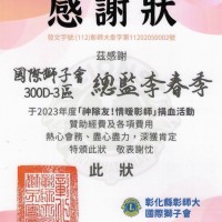 2023年度「神隊友！情暖彰師」捐血活動