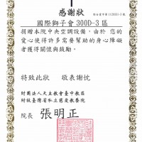 國際獅子會300D-3區