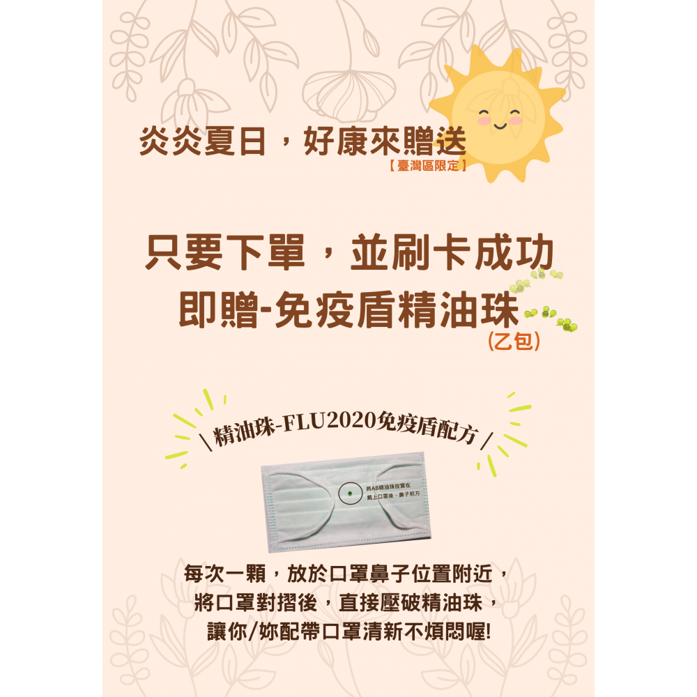 炎炎夏日，好康來贈送~【臺灣區限定】