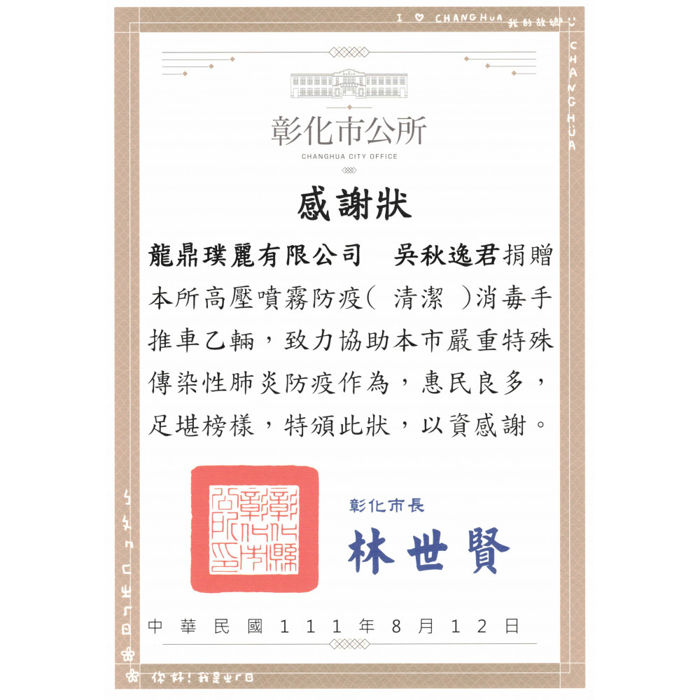 【國際獅子會300D3區捐高壓噴霧防疫消毒車】 【國際獅子會300D3區捐高壓噴霧防疫消毒車】