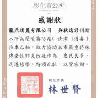 【國際獅子會300D3區捐高壓噴霧防疫消毒車】