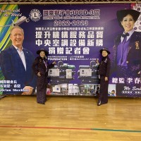 國際獅子會300D-3區申請 LCIF基金致贈慈愛教養院空調設備