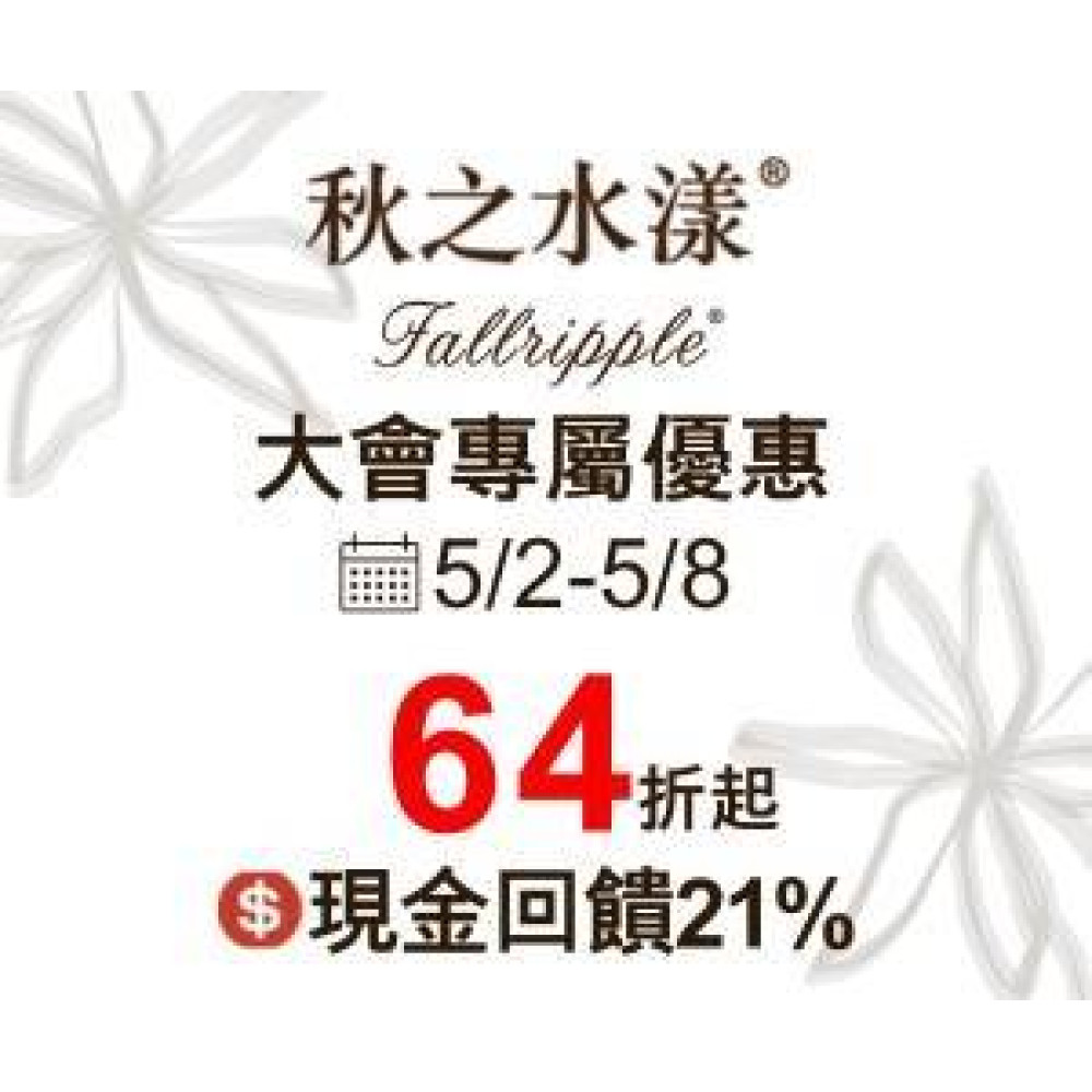 5/2-5/8大會專屬優惠64折起