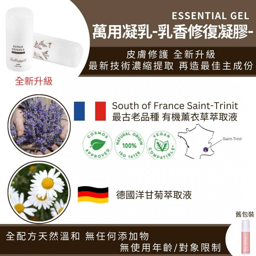 ESSENTIAL GEL萬用凝乳(乳香修復凝膠)×1瓶 ESSENTIAL GEL萬用凝乳(乳香修復凝膠)×1瓶