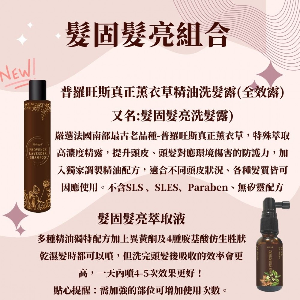 髮固髮亮洗噴組