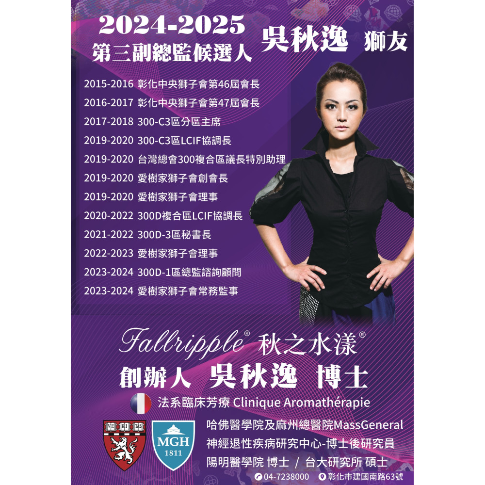 2024-2025第三副總監候選人吳秋逸