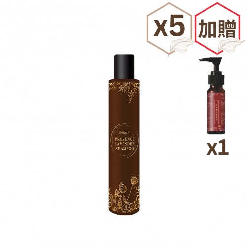 普羅旺斯真正薰衣草精油洗髮露(全效露)(又名：髮固髮亮洗髮露)×5瓶【贈護髮油×1瓶】