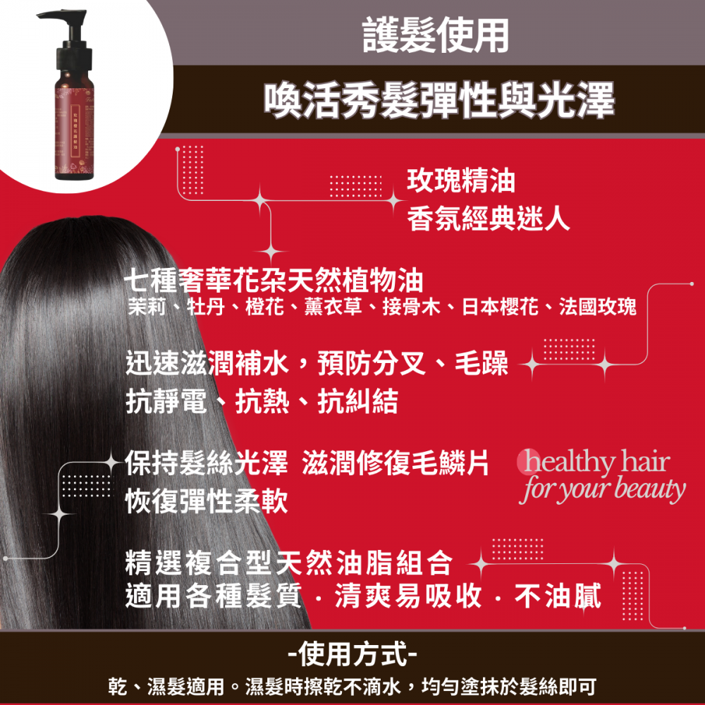 玫瑰橙花護髮油×1瓶
