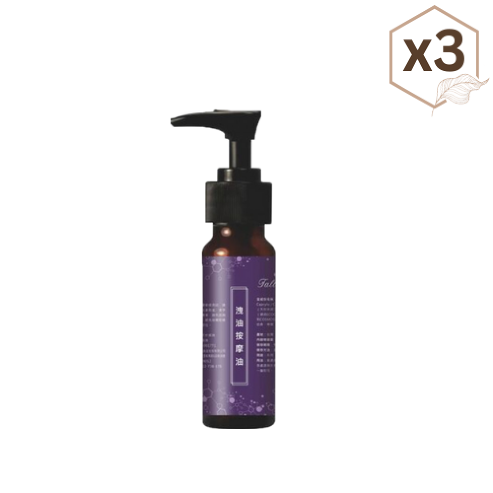 按摩油-洩油×3瓶