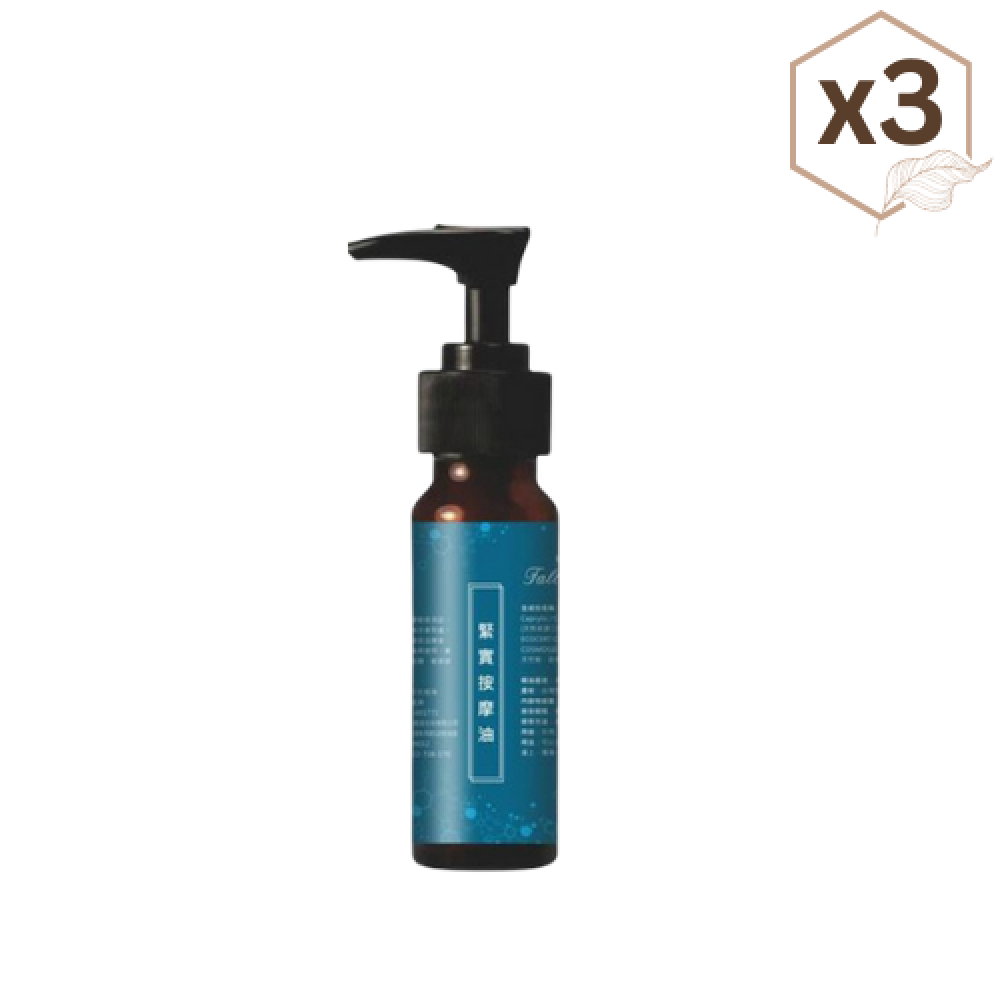 按摩油-緊實×3瓶