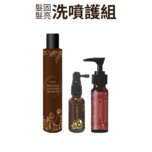 髮固髮亮洗噴護組