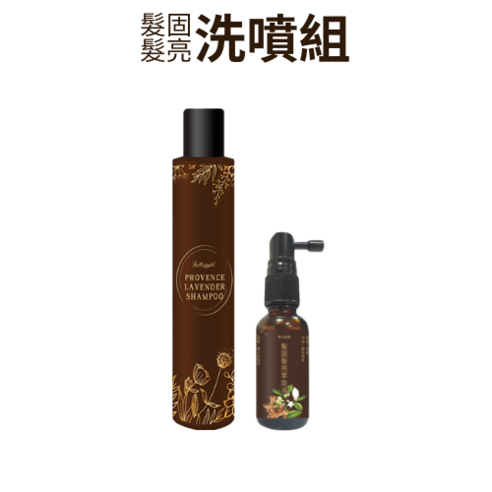 髮固髮亮洗噴組