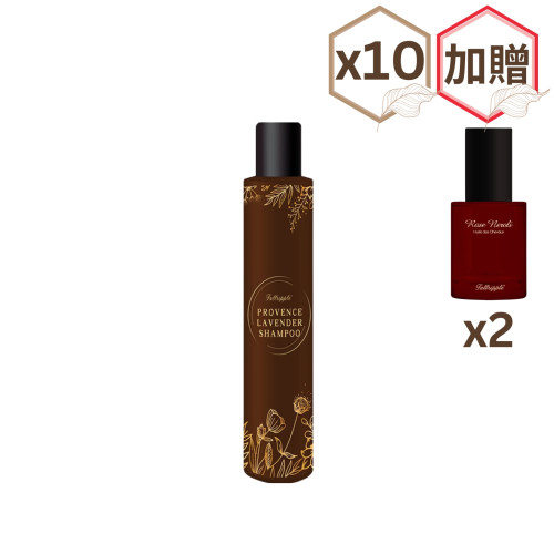 普羅旺斯真正薰衣草精油洗髮露(全效露)(又名：髮固髮亮洗髮露)×10瓶【贈護髮油×2瓶】
