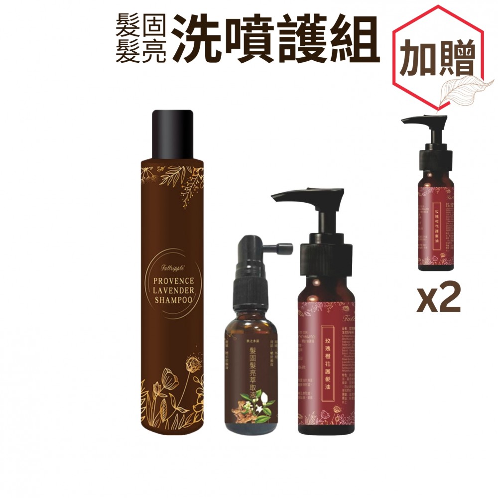 髮固髮亮洗噴護組【贈玫瑰橙花護髮油×2瓶】