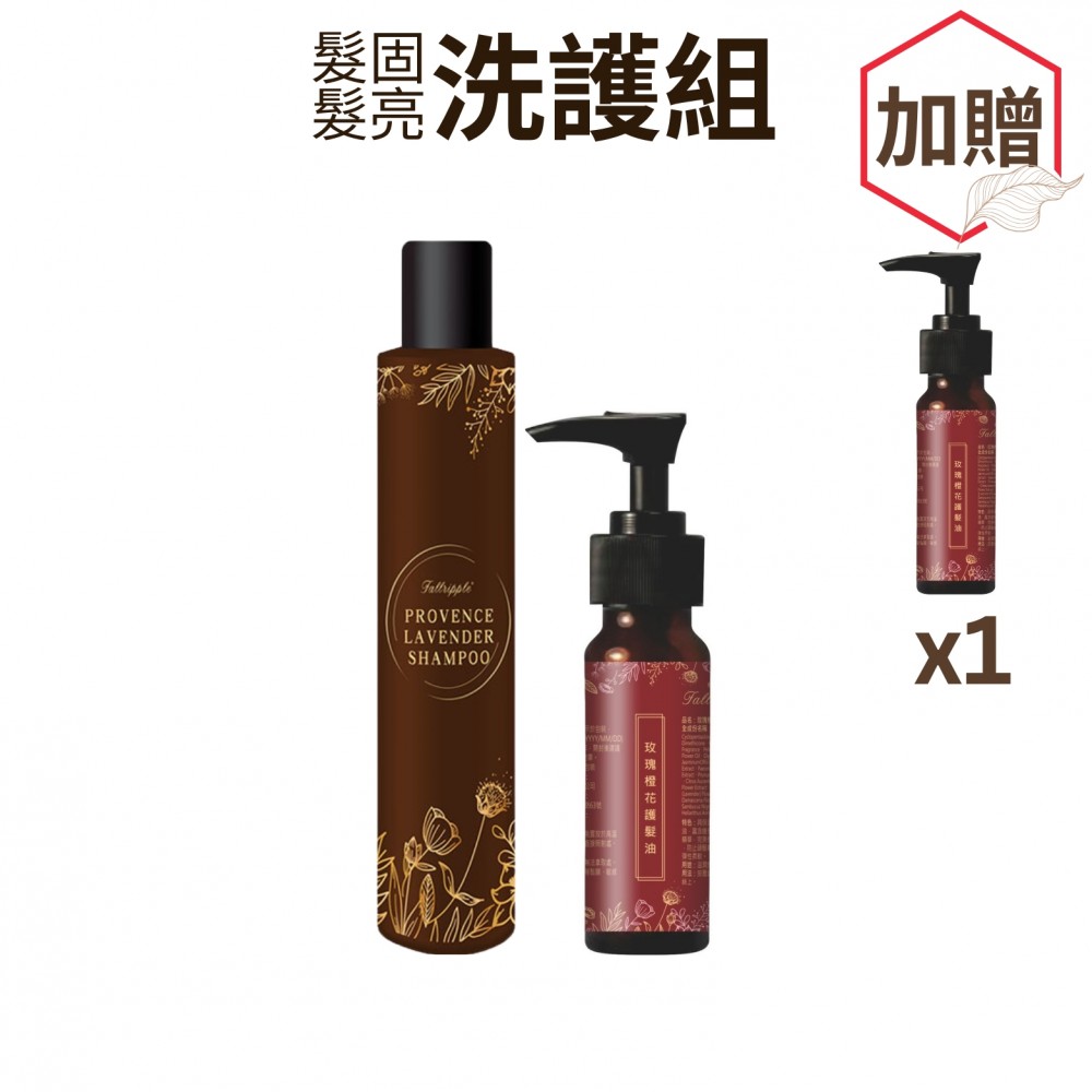 髮固髮亮洗護組【贈玫瑰橙花護髮油×1瓶】