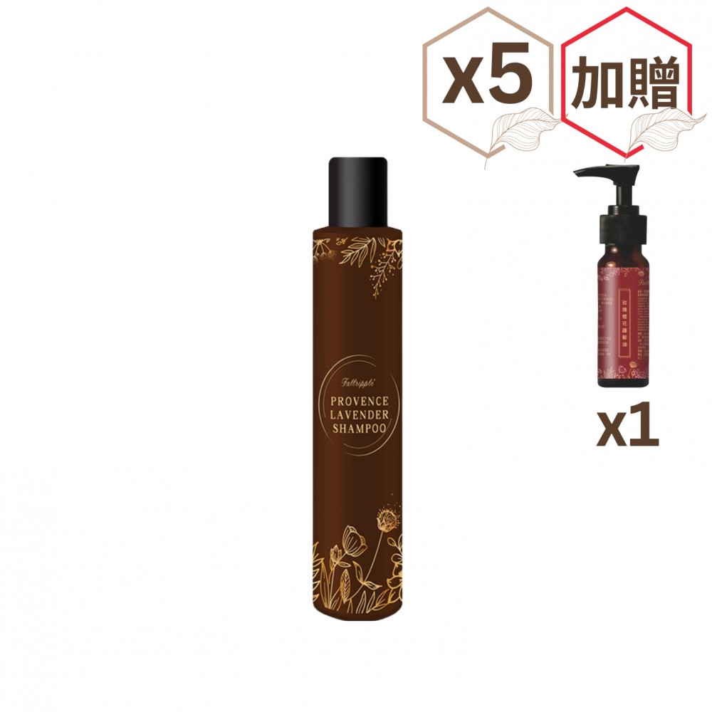 普羅旺斯真正薰衣草精油洗髮露(全效露)(又名：髮固髮亮洗髮露)×5瓶【贈護髮油×1瓶】