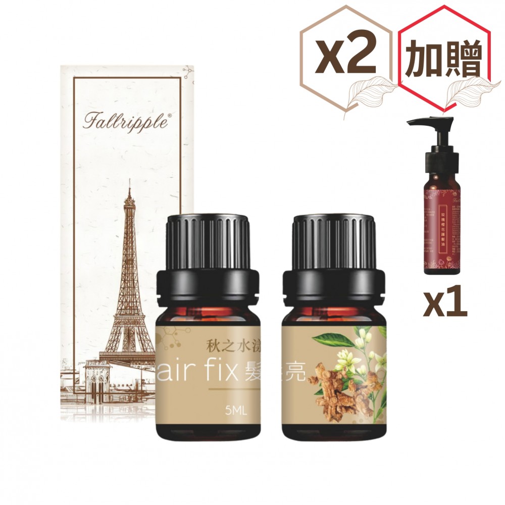 複方精油-HAIR FIX髮固髮亮×2瓶(5ML)【贈玫瑰橙花護髮油×1瓶】