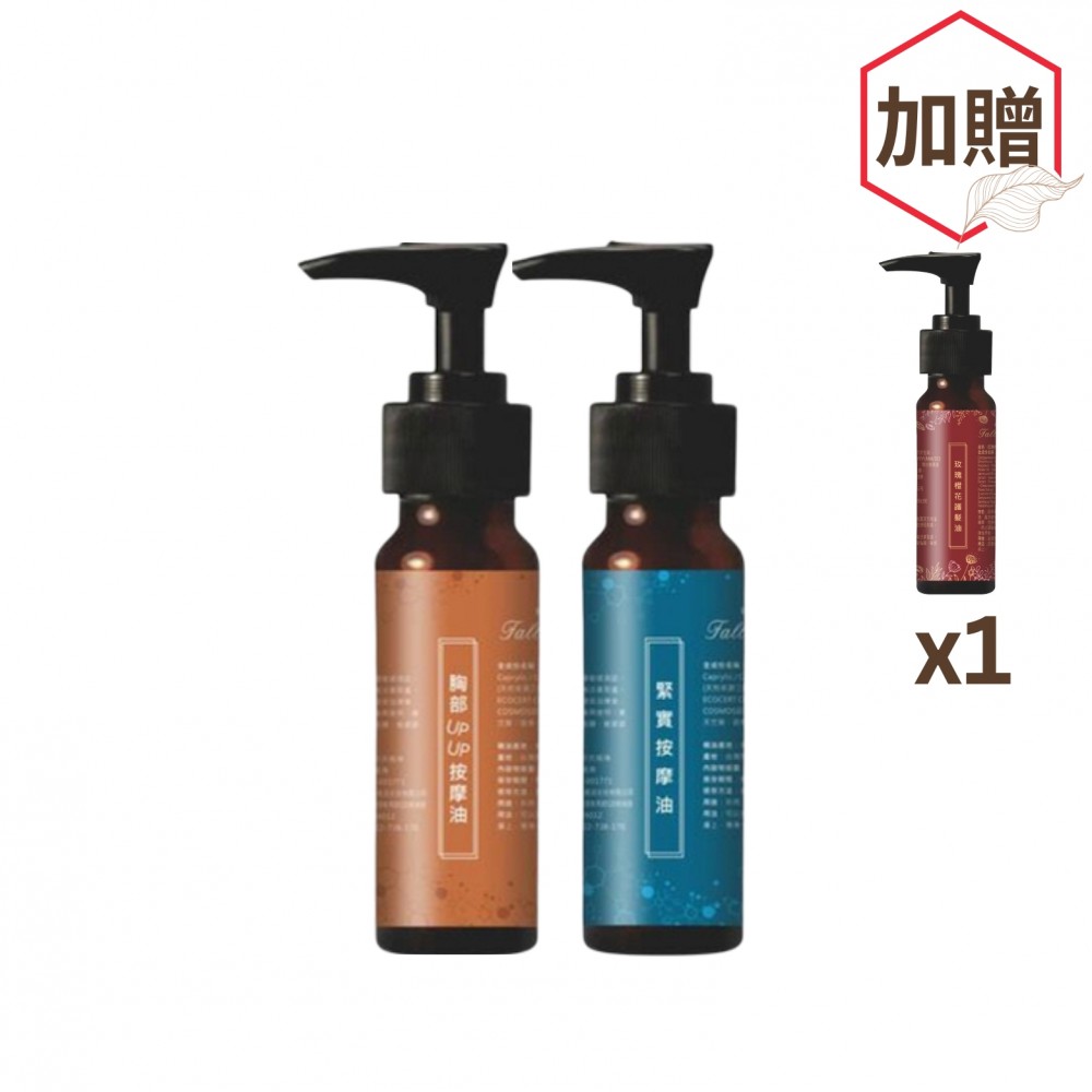 胸部UPUP×1瓶+緊實×1瓶【贈玫瑰橙花護髮油×1瓶】