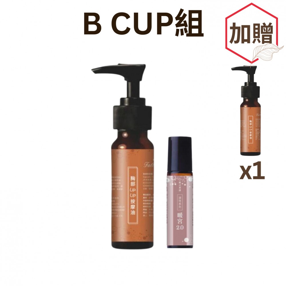 B CUP組【贈胸部UPUP×1瓶】