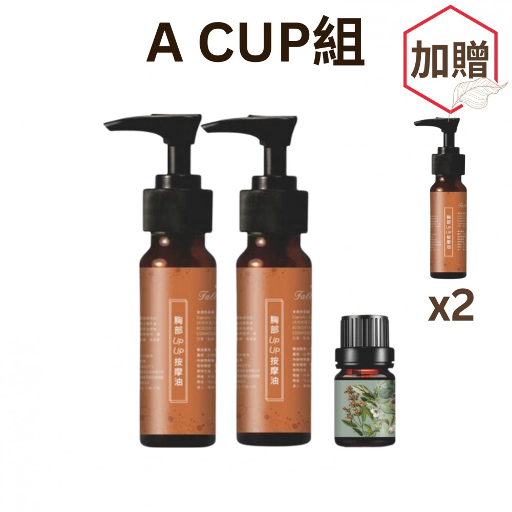 A CUP組【贈胸部UPUP×2瓶】