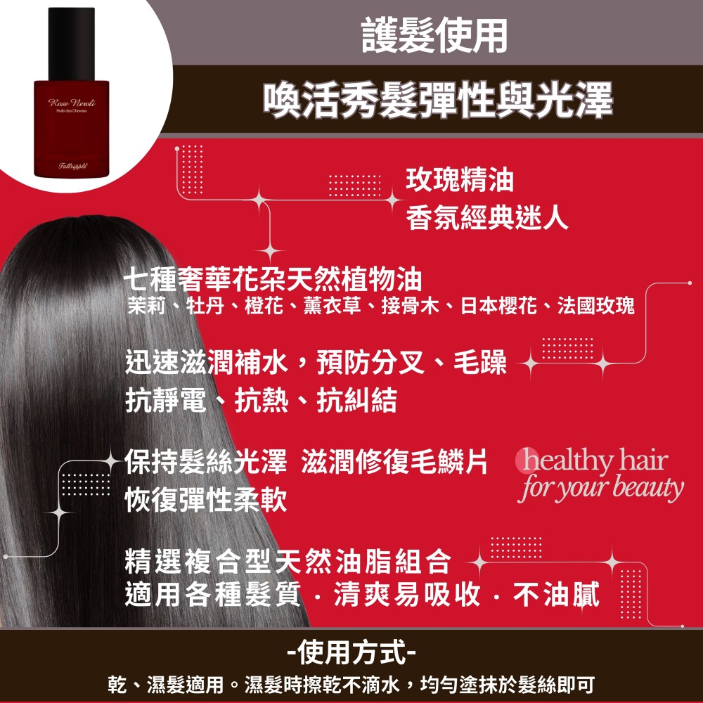 玫瑰橙花護髮油×1瓶 玫瑰橙花護髮油×1瓶