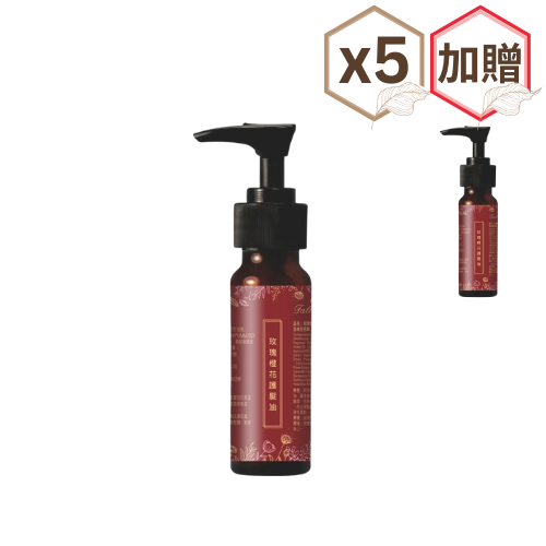 玫瑰橙花護髮油×5瓶【贈玫瑰橙花護髮油×1瓶】