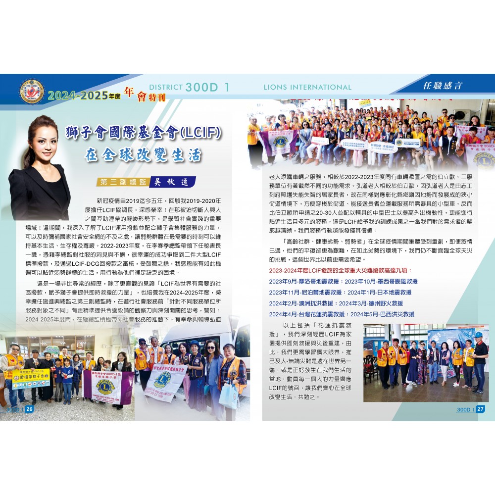 國際獅子會300D-1區2024-2025年度第三副總監吳秋逸 輔導弘道老人福利基金會彰化服務處添購輕醫療設備車輛服務總金額10萬美金