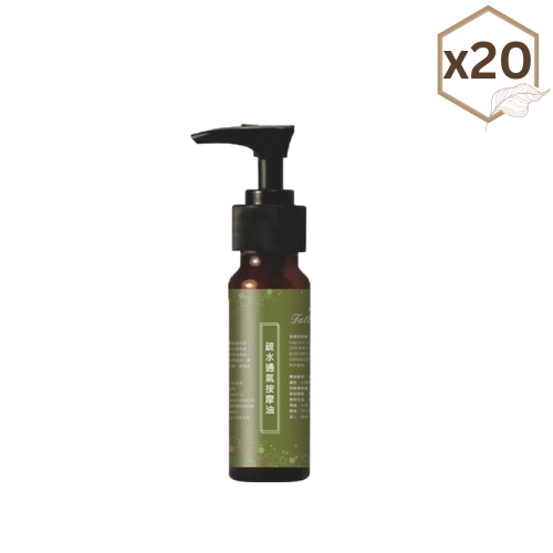 按摩油-疏水通氣×20瓶
