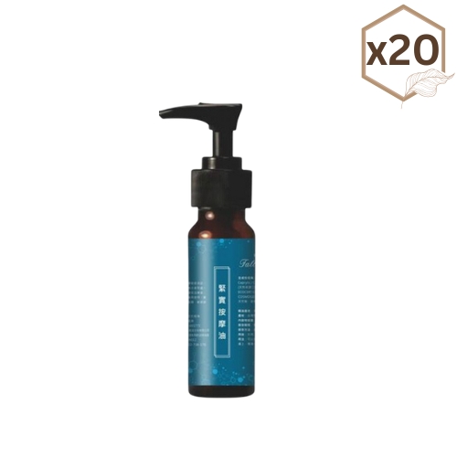 按摩油-緊實×20瓶 按摩油-緊實×20瓶
