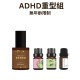 無年齡限制-ADHD重型組