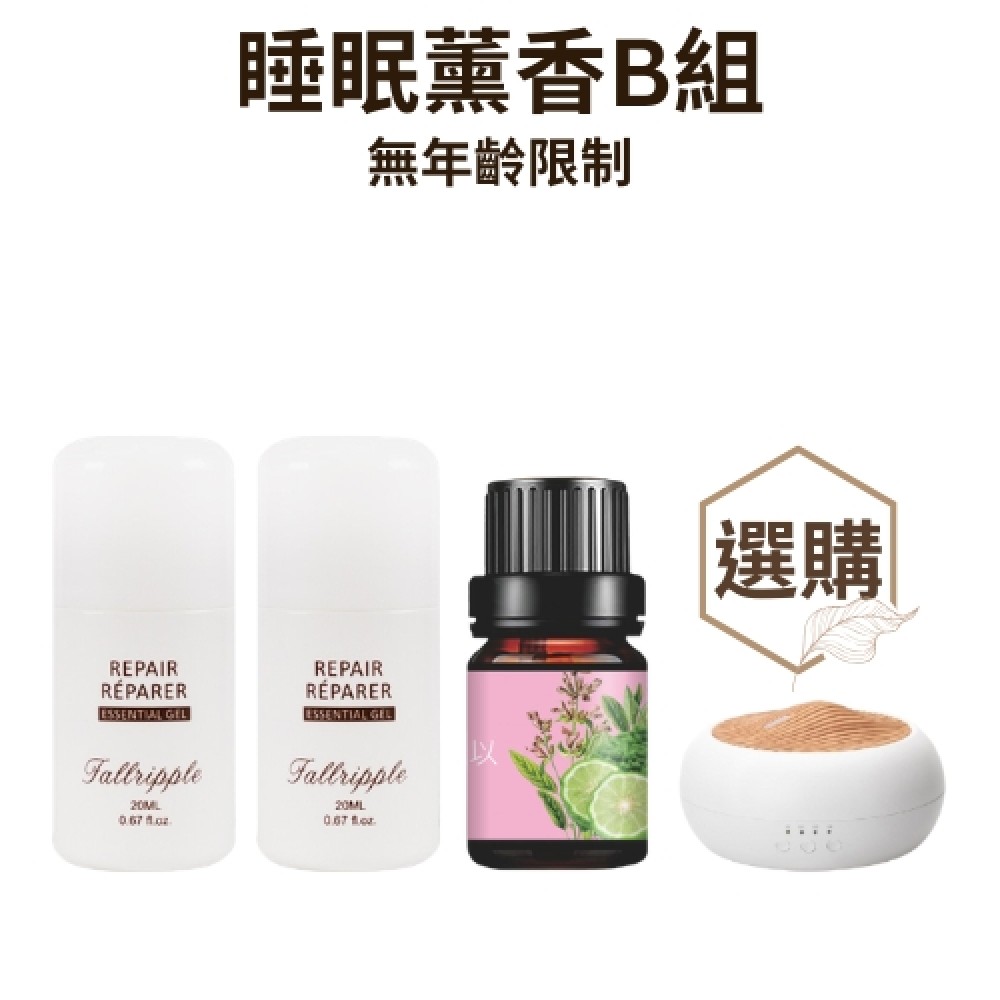 無年齡限制-睡眠薰香B組