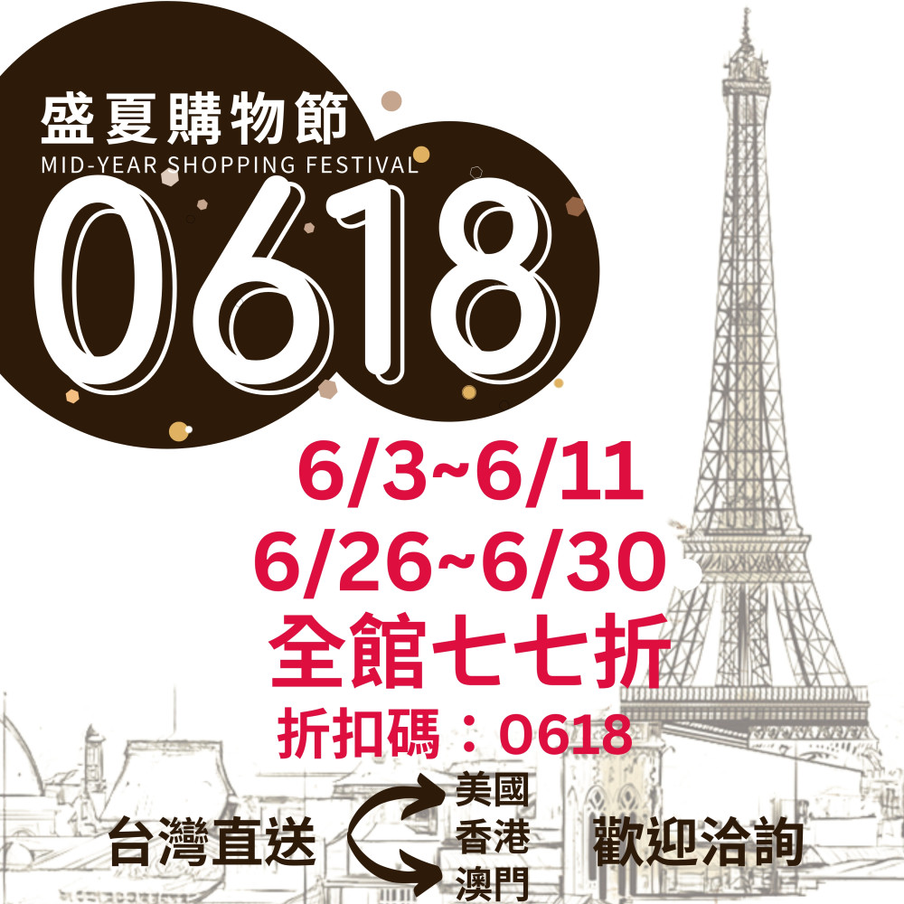 0618盛夏購物節